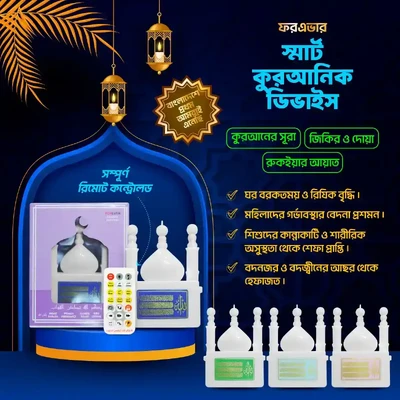 Smart Quranic Device (Remote Controlled)
